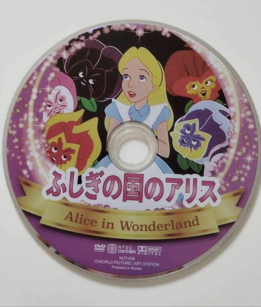 ふしぎの国のアリスDVD4