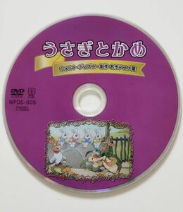 うさぎとカメDVD1