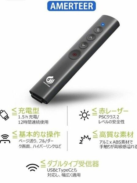●AMERTEER レーザーポインター PPTスライド用リモート ワイヤレス USB充電式 プレゼンター