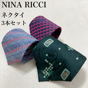 【3本セット】NINA RICCI ニナリッチ ネクタイ まとめ売り メンズ オフィス ブランド 高級感 総柄 シルク100％ ワンポイントロゴ M63
