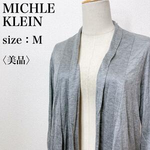 【美品】MK MICHEL KLEIN ミッシェルクラン 羽織り 袖デザイン カジュアル ノーボタンカーディガン 着回し抜群 ロングシーズン 上品 ち53