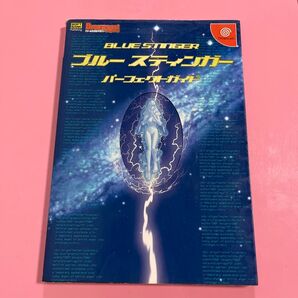 ブルースティンガー パーフェクトガイド ドリマガBOOKS/ゲーム攻略本 (その他)
