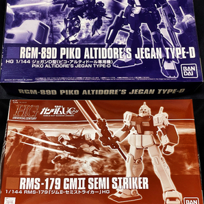 未組立 HG 1/144 ジェガンD型 ピコ・アルティドール専用機 ジムII セミストライカー 2種セット プレミアムバンダイ 限定 ガンプラの画像1