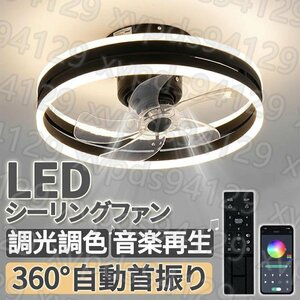 シーリングファンライト シーリングファン led シーリングライト 12畳 調光調色 ファン付き照明 照明器具 天井 扇風機 サーキュレーター