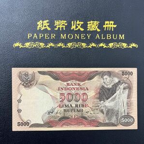 インドネシア旧紙幣5000ルピア1975年