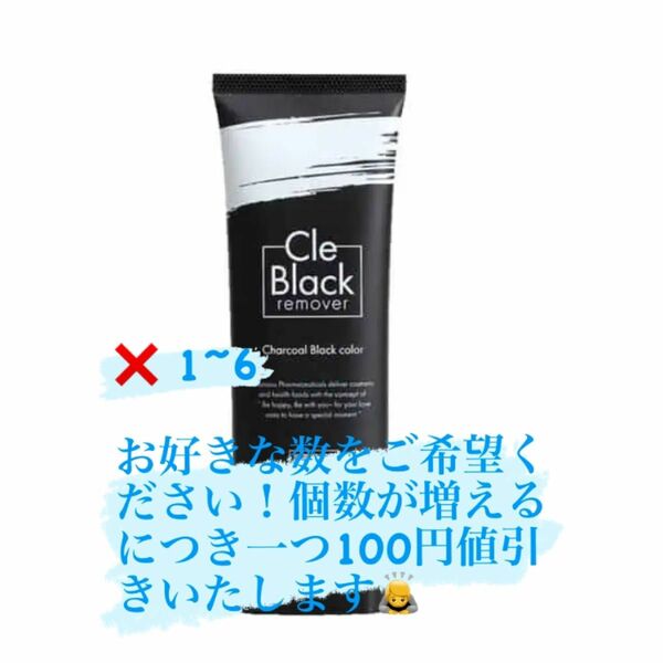 クレブラックリムーバー　 除毛クリーム 医薬部外品 除毛