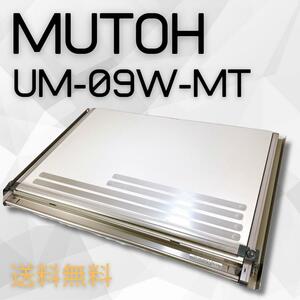 【送料無料】ムトー MUTOH 製図板 UM-09W-MT A1 ライナーボード