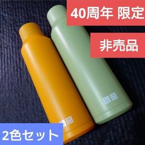2個セット ユニクロ タンブラー UNIQLO ボトル マグ シークレット 水筒 レインボー 無印 33 34 スタバ タイガー
