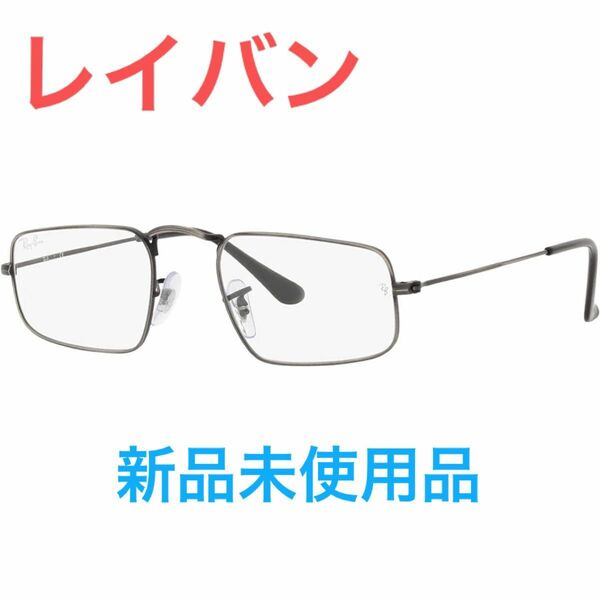 伊達メガネ Ray-Ban レイバン