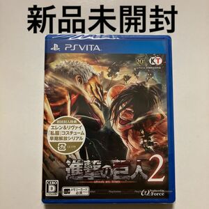 【PSVita】 進撃の巨人2 [通常版] 新品未開封