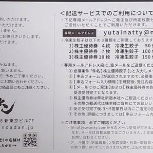 NATTY SWANKY「肉汁餃子のダンダダン」株主優待券1,000円×10枚セット 有効期限2025年4月30日の画像2