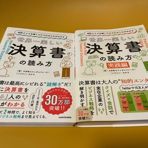 世界一楽しい決算書の読み方2冊セット