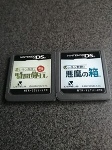 ★ニンテンドウDS レイトン教授と最後の時間旅行&レイトン教授と悪魔の箱 2本セット ソフトのみ 即決
