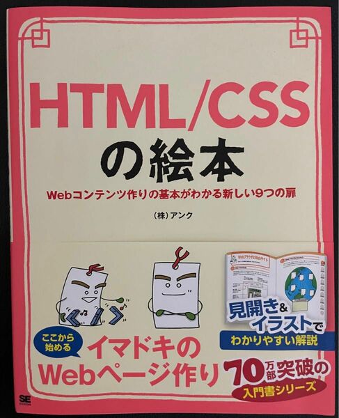 HTML / CSS の絵本