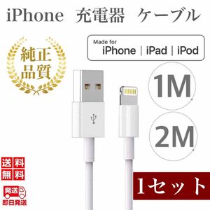 iPhone充電器ケーブル1m(1本)＋2m(1本)セット ライトニングケーブル USBケーブル iPhoneケーブル