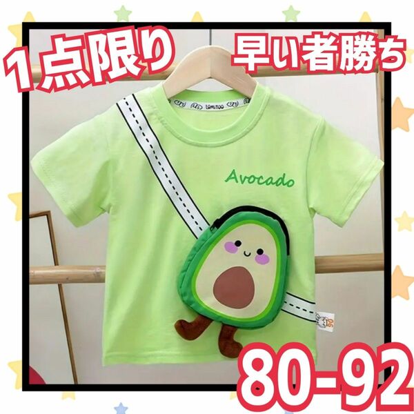 1点限り 早い者勝ち ベビー服 キッズ 80-92 アボガド Tシャツ かわいい パジャマ お出かけ 限定品 Tシャツ