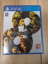 美品！ PS4ソフト 龍が如く8_画像1