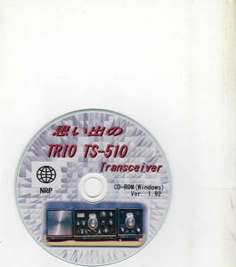 思い出の TRIO TS-510 Transceiver CD-ROM(Windows)