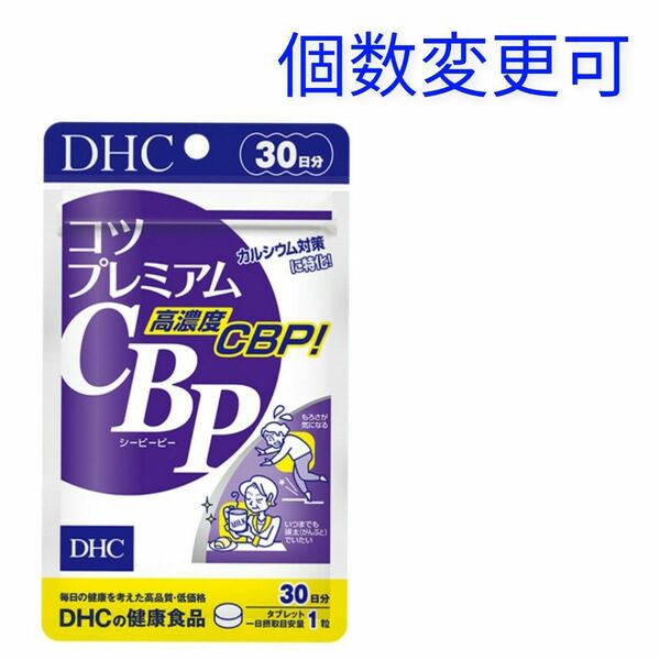 DHC　コツプレミアムCBP 30日分×１袋　個数変更可