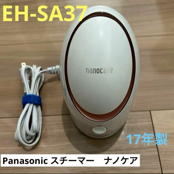 Panasonic ナノケア　スチーマー　EH-SA37 17年製