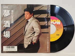 7'' EP レコード / 夢酒場 増位山太志郎 UE-586 UNION Records