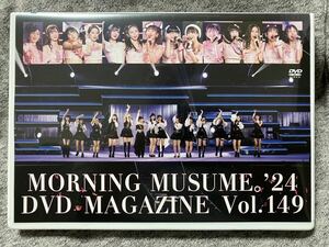 モーニング娘。'24 コンサートツアー春 MOTTO MORNING MUSUME。 MORNING MUSUME。'24 DVD MAGAZINE Vol.149