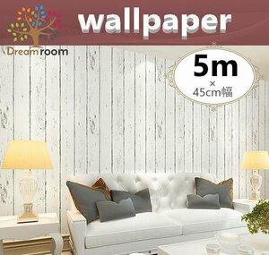 【 5m 】 3D 壁紙 45cm幅 木目 アンティーク ウォールペーパー北欧風 インテリア はがせる シール DIY 賃貸