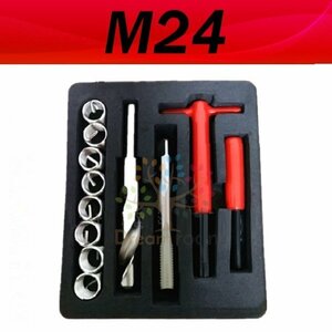 高品質【M24 】レッド/赤手軽に簡単 つぶれたネジ穴補修 ネジ山修正キット リペア 安心の製造メーカー品です