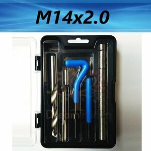 高品質【M14x2 】ブルー/青手軽に簡単 つぶれたネジ穴補修 ネジ山修正キット リペア 安心の製造メーカー品です