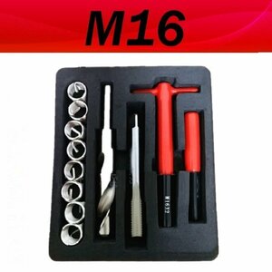 高品質【M16 】レッド/赤手軽に簡単 つぶれたネジ穴補修 ネジ山修正キット リペア 安心の製造メーカー品です