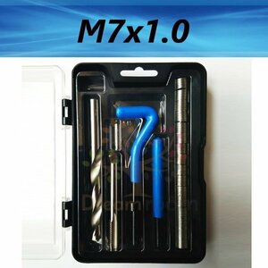 高品質【M7x1 】ブルー/青手軽に簡単 つぶれたネジ穴補修 ネジ山修正キット リペア 安心の製造メーカー品です