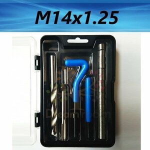 高品質【M14x1.25 】ブルー/青手軽に簡単 つぶれたネジ穴補修 ネジ山修正キット リペア 安心の製造メーカー品です