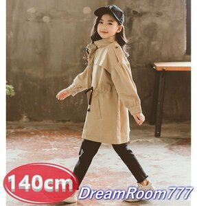 【140cm】スプリングコート ベージュ アウター ジャケット 子供服 女の子 韓国子供服 モッズコート 秋 春物