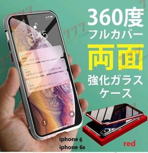 9H強化ガラス 360度フルカバー【iphone6/6s】メタルレッド 強力磁石 両面ガラス 両面ケース 全面保護 カバー クリア 透明