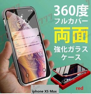 9H強化ガラス 360度フルカバー【iphoneXS Max】メタルレッド 強力磁石 両面ガラス 両面ケース 全面保護 カバー クリア 透明