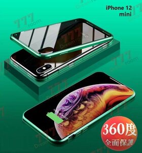 9H強化ガラス 360度フルカバー【iphone12mini】メタルグリーン 強力磁石 両面ケース 全面保護 カバー クリア 透明