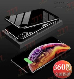 9H強化ガラス 360度フルカバー【iphone12/12Pro】メタルブラック 強力磁石 両面ケース 全面保護 カバー クリア 透明
