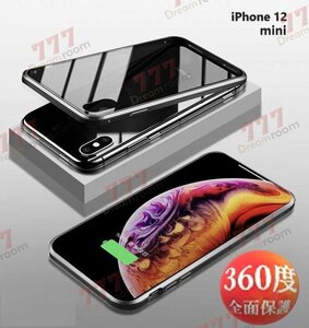 9H強化ガラス 360度フルカバー【iphone12mini】メタルシルバー 強力磁石 両面ケース 全面保護 カバー クリア 透明