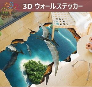 ３D ウォールステッカー 空飛ぶ恐竜 ジュラシックパーク 騙し絵 トリックアート 剥がせる 壁紙 シール 防水 DIY 壁 床 家具 インテリア