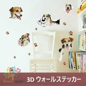 飛び出す☆ 3D ウォールステッカー ワンちゃん 犬 5匹 リアル 騙し絵 トリックアート DOG インテリア 剥がせる 壁紙 シール DIY わんわん