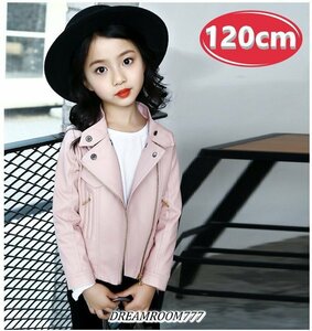 kids girl 2way ライダースジャケット 【ピンク 120cm】 韓国子供服 レザー ハード ライトアウター K-273