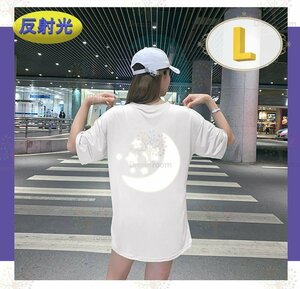 反射光☆光る 三日月+星 ビッグTシャツ 【ホワイト L】 半袖 大きめ ゆるカジ K-404