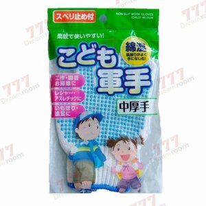 綿混 子ども用ぐんて 滑り止め付 中厚手 【ブルー】学校 芋ほり 掃除 行事等に