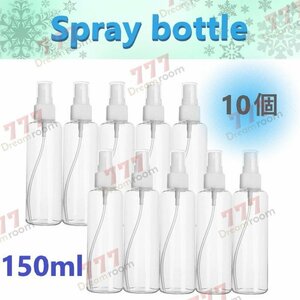 150ml 【10個set】 キャップ付き スプレーボトル 詰替ボトル お出かけ用 アルコール対応 PET 透明 携帯 旅行 詰め替え