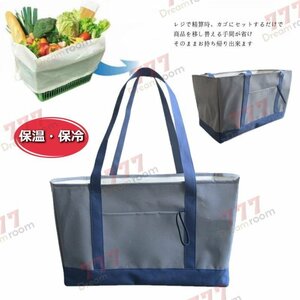 袋詰め不要！便利な レジかごバッグ エコバッグ 大容量 30L 買い物かご 折りたたみ 保冷バッグ F-222-06