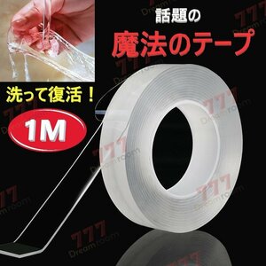魔法のテープ 1M 透明 滑り止めテープ 強力粘着 3cm幅 両面テープ 防水 耐熱 地震対策 ナノマジックテープ 洗える