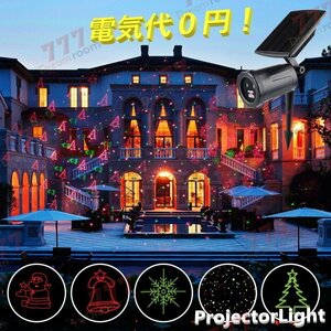 最新型 広範囲照射 ソーラー式 レーザーライト 【L-016】 自動回転照明 防水 装飾 LED クリスマス プロジェクターライト