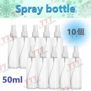 50ml 【10個set】 キャップ付き スプレーボトル 詰替ボトル お出かけ用 アルコール対応 PET 透明 携帯 旅行 詰め替え