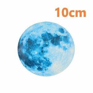 暗闇で光る☆蓄光 Moon 10cm ブルー ムーン 月 宇宙 惑星 ウォールステッカー 壁 天井 シール リメイク DIY