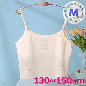 kids 通気性◎ タンクトップ ハーフブラ【M】ベージュ 130-150cm 夏 スポーツブラ 子供 ファーストブラジャーインナー K-405-05